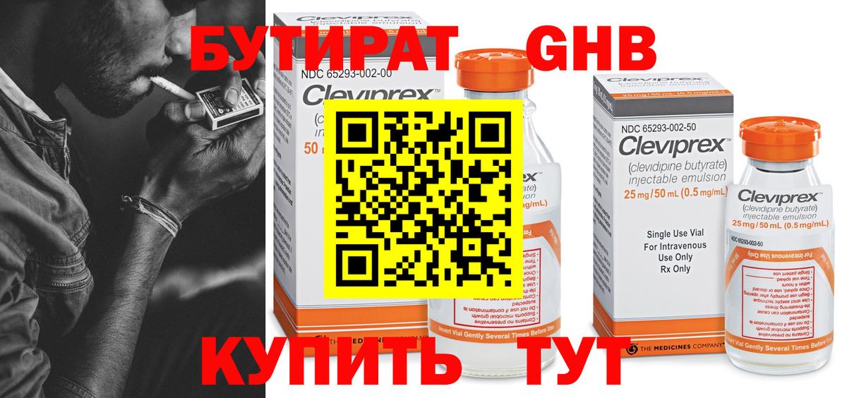 Великий Новгород  БУТИРАТ Butirat  Бутират  Вход с VPN 