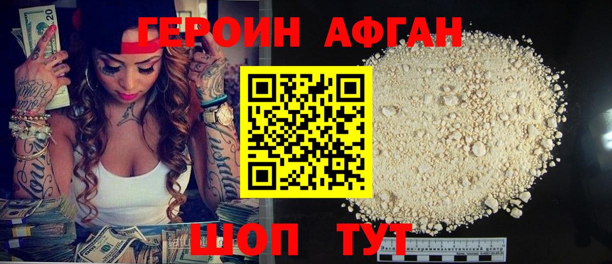 Великий Новгород  Героин Афган  Вход с VPN 