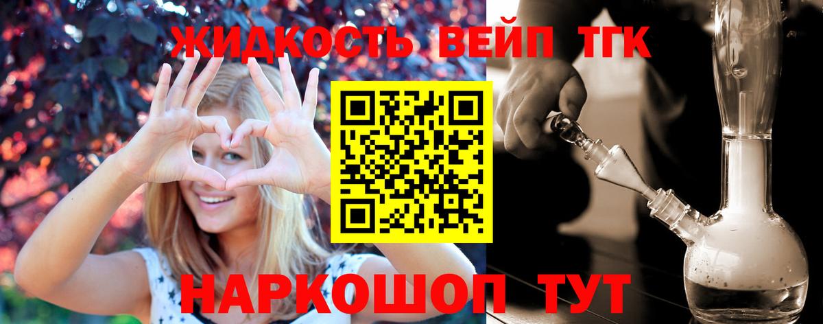 ТГК вейп  закладки  Великий Новгород  Вход с VPN 